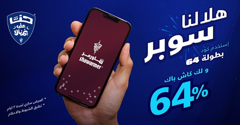 عرض شاورمر لـ 3 أيام فقط