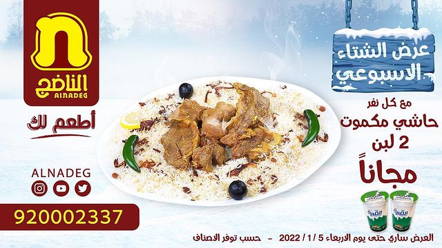 عرض مطاعم الناضج