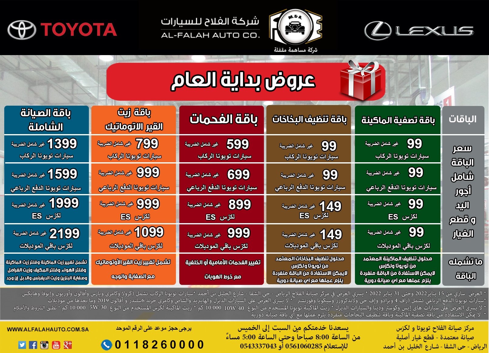 عروض بداية العام من الفلاح للسيارات