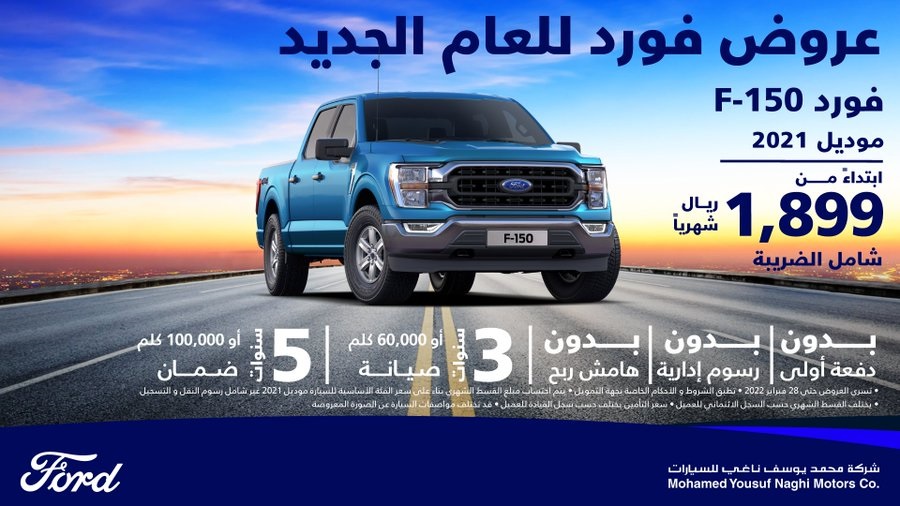 عروض فورد F-150 ورينجر 2022