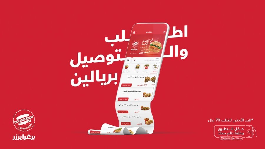 عرض مطاعم برغرايززر