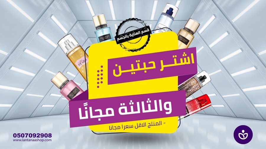 عرض لانتانا للعطور