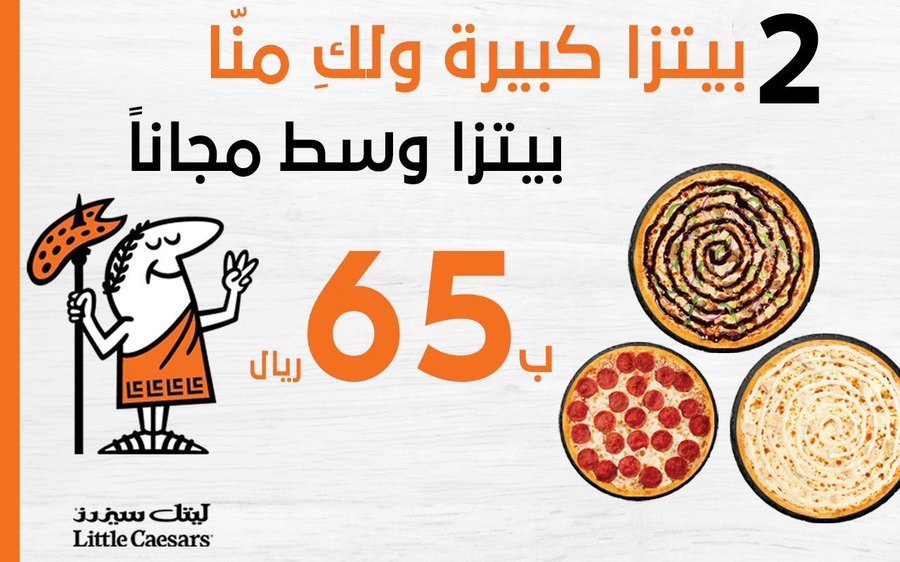 عرض مطاعم ليتل سيزرز