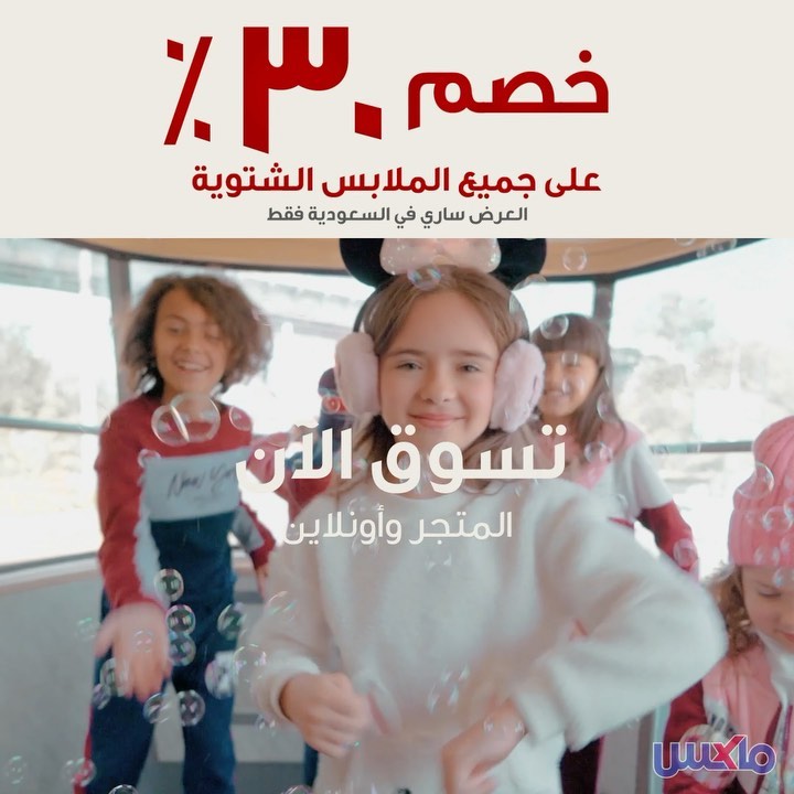 عرض ماكس فاشون