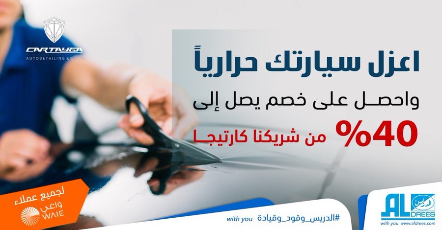 عرض شركة الدريس