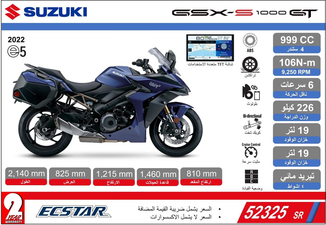 عرض الدراجة النارية سوزوكيSTREET GSX-S1000GT موديل 2022