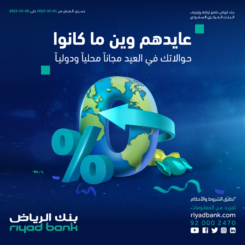 عرض بنك الرياض