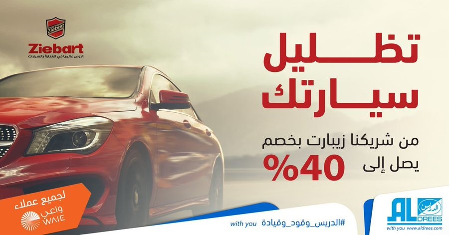 عرض شركة الدريس