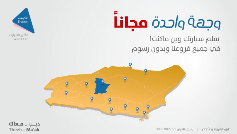 عرض ذيب لتأجير السيارات