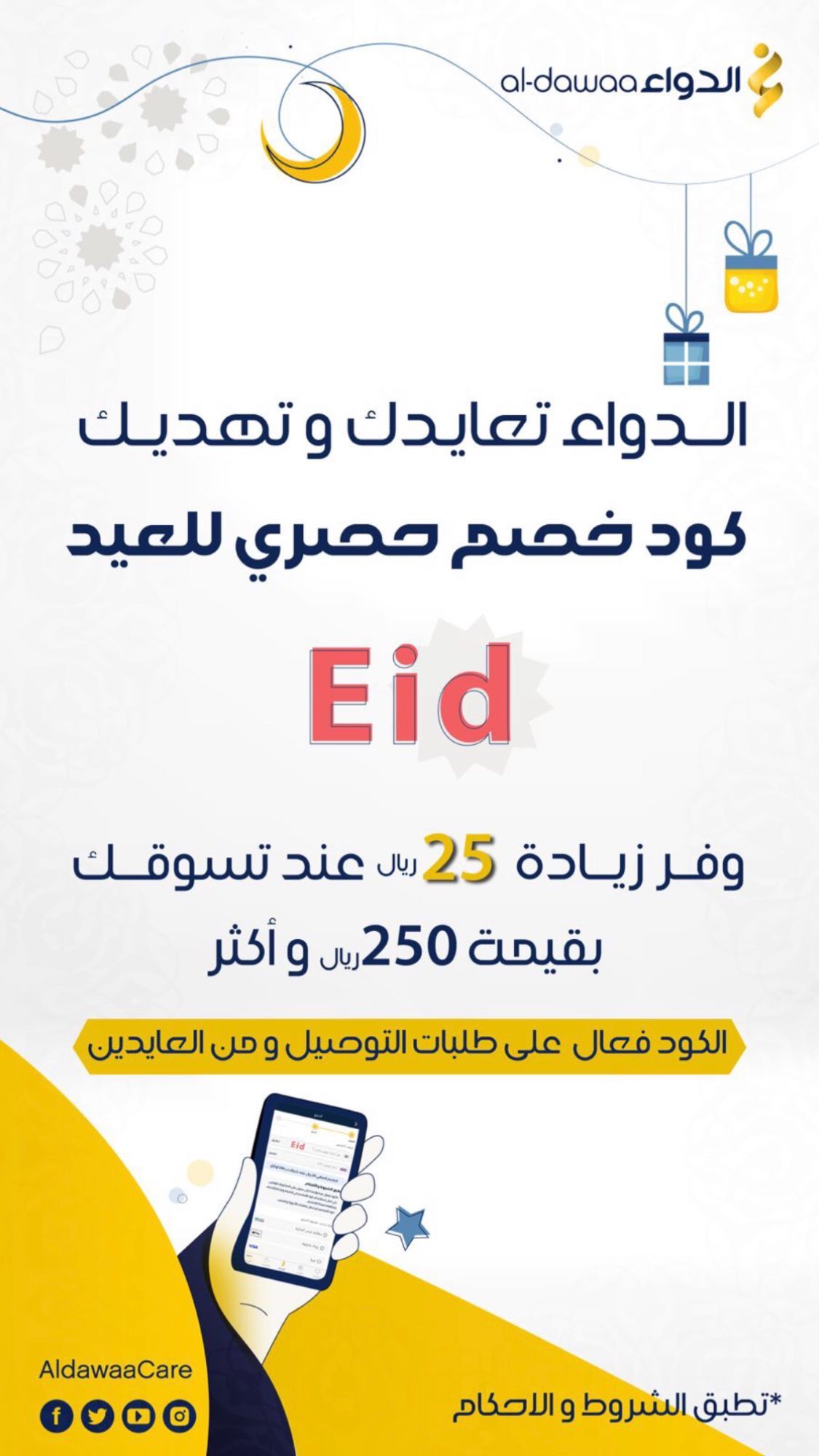 عرض صيدليات الدواء