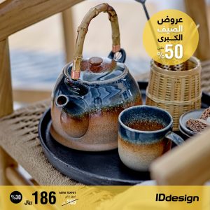 العروض والتخفيضات الكبرى من IDdesign للأثاث تصل إلى 50%