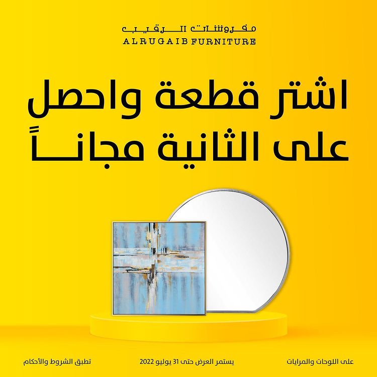 عرض مفروشات الرقيب