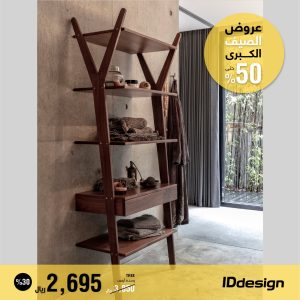 العروض والتخفيضات الكبرى من IDdesign للأثاث تصل إلى 50%