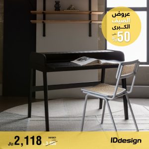 العروض والتخفيضات الكبرى من IDdesign للأثاث تصل إلى 50%