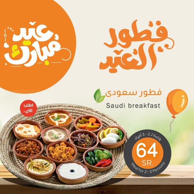 عروض العيد من بيت الشاورما