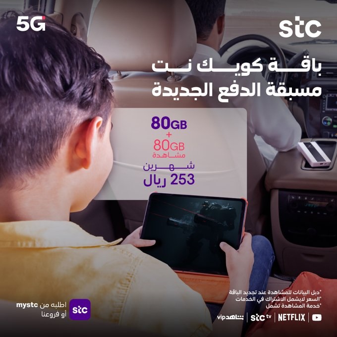 عروض STC