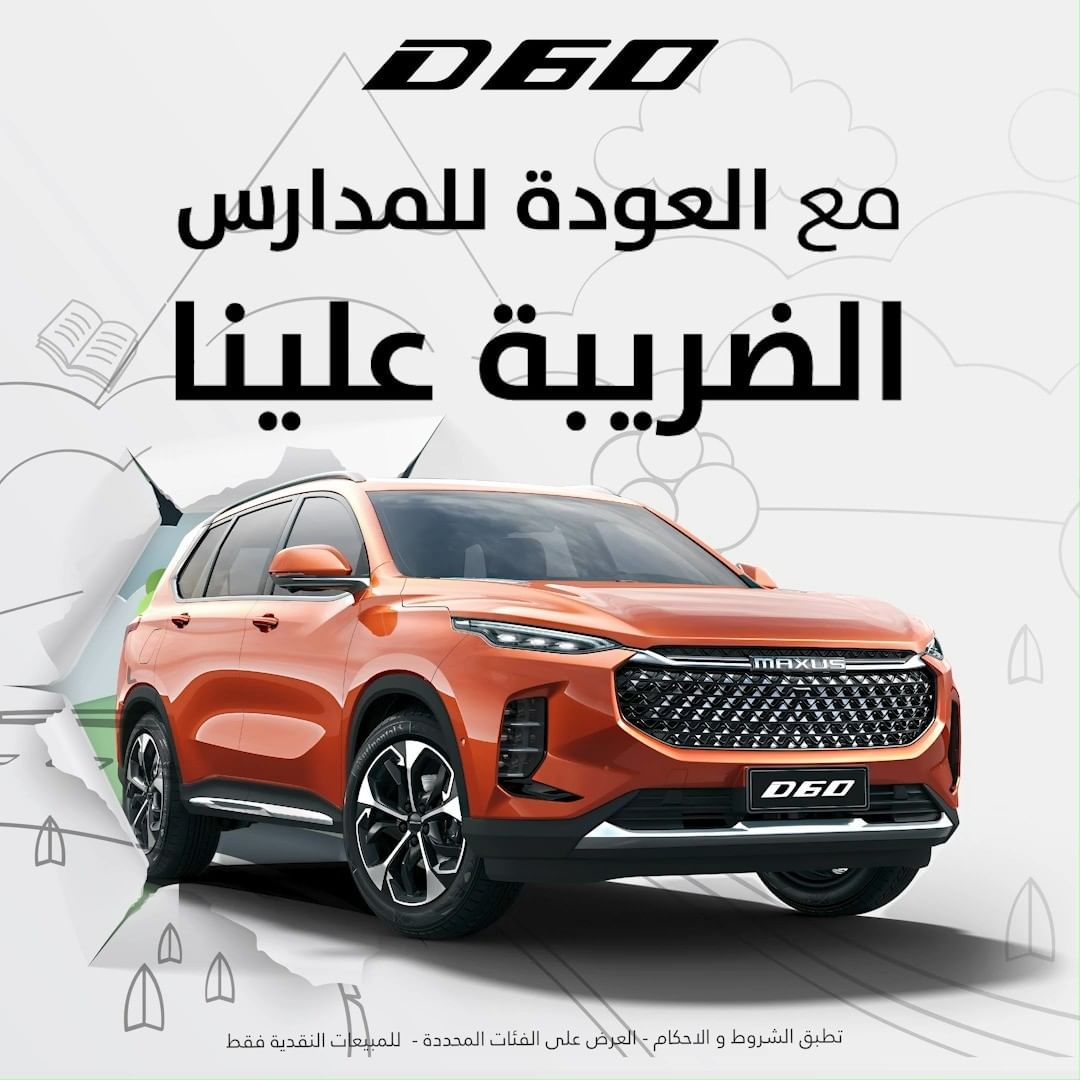 عرض سيارات ماكسيوس D60