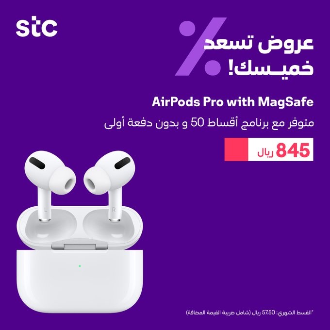 عروض STC الأسبوعية