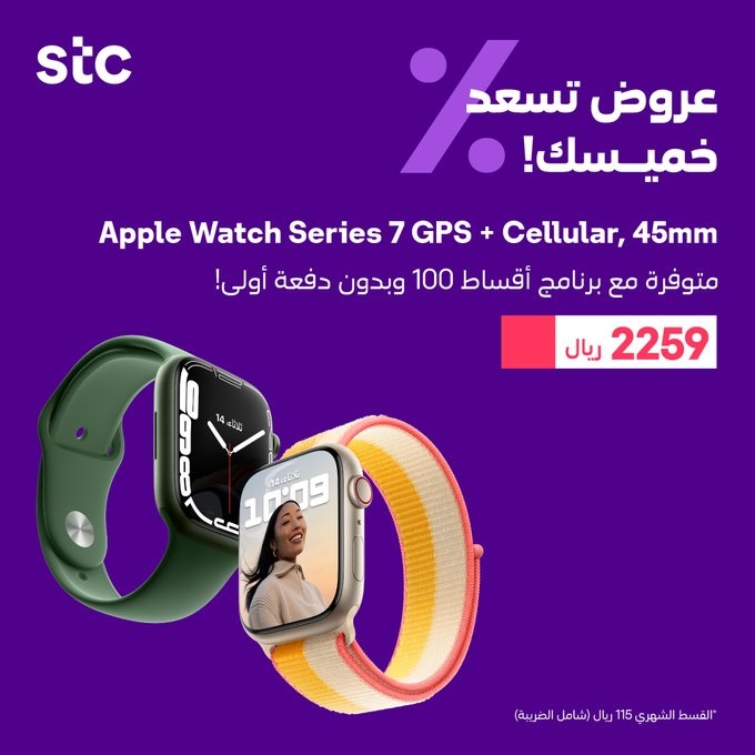 عروض STC الأسبوعية