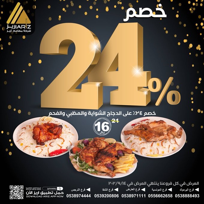 عرض مطاعم اريز