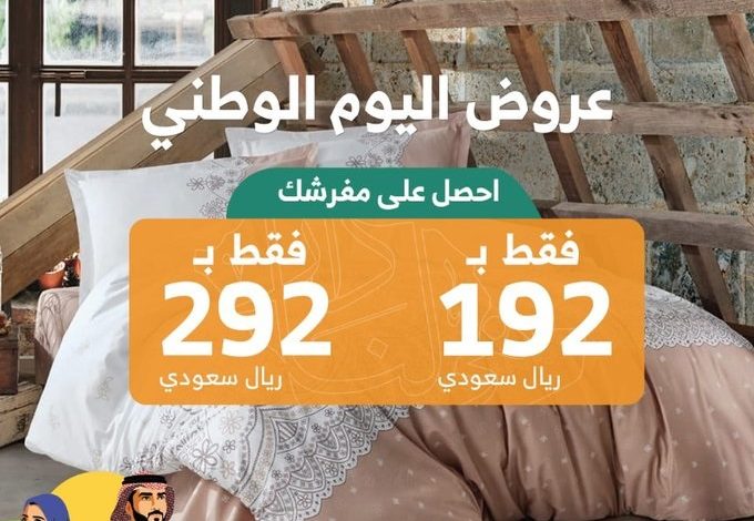 عرض اليوم الوطني من مفارش ميلين