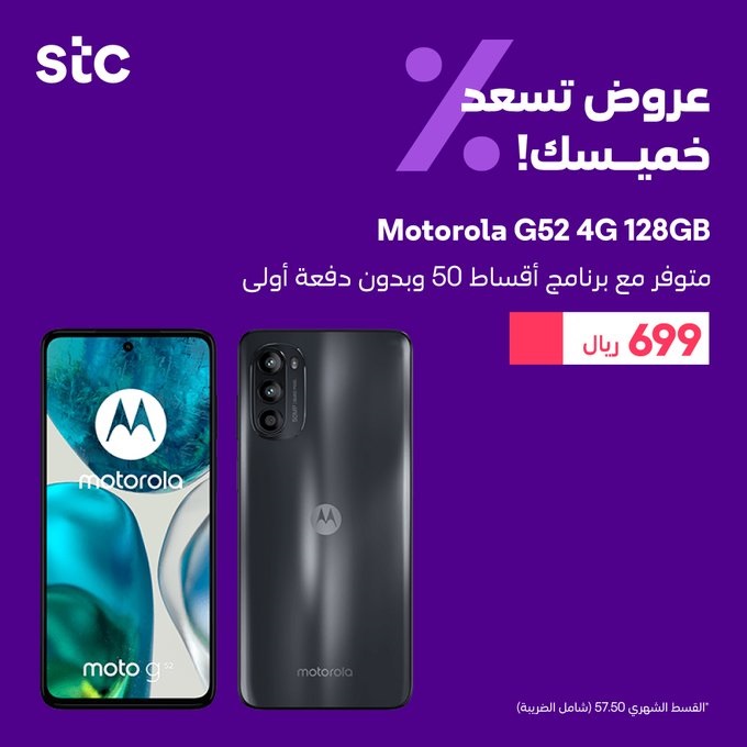 عروض STC الأسبوعية