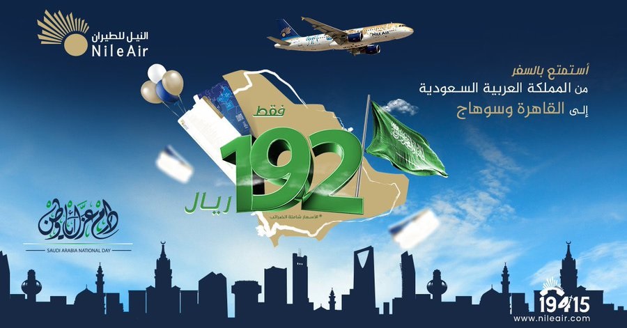 عرض اليوم الوطني من طيران النيل المصري