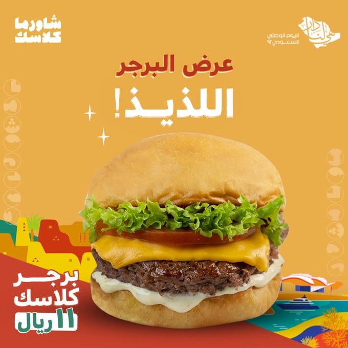 عروض شاورما كلاسك