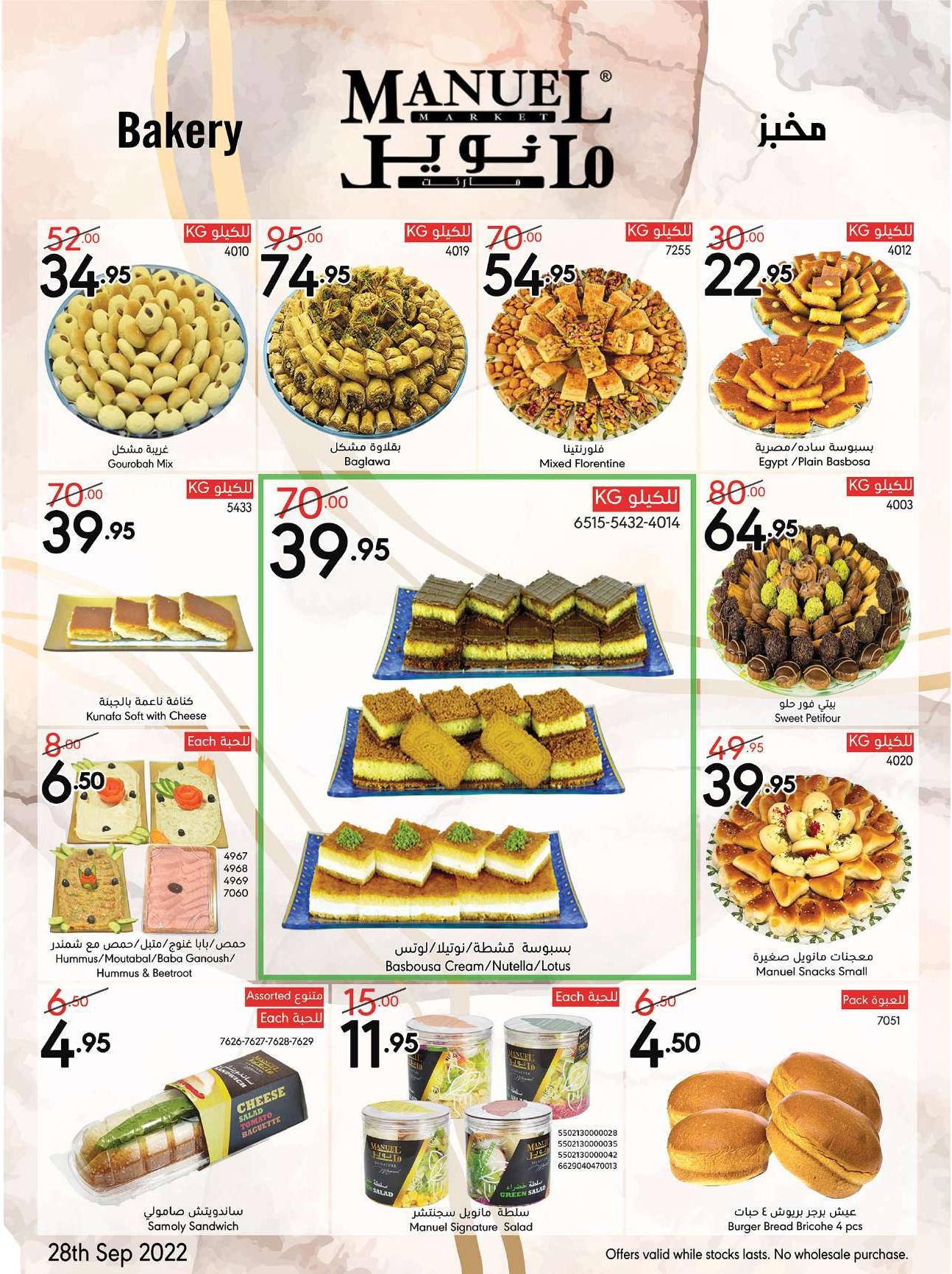 عروض أسواق مانويل الرياض الأسبوعية