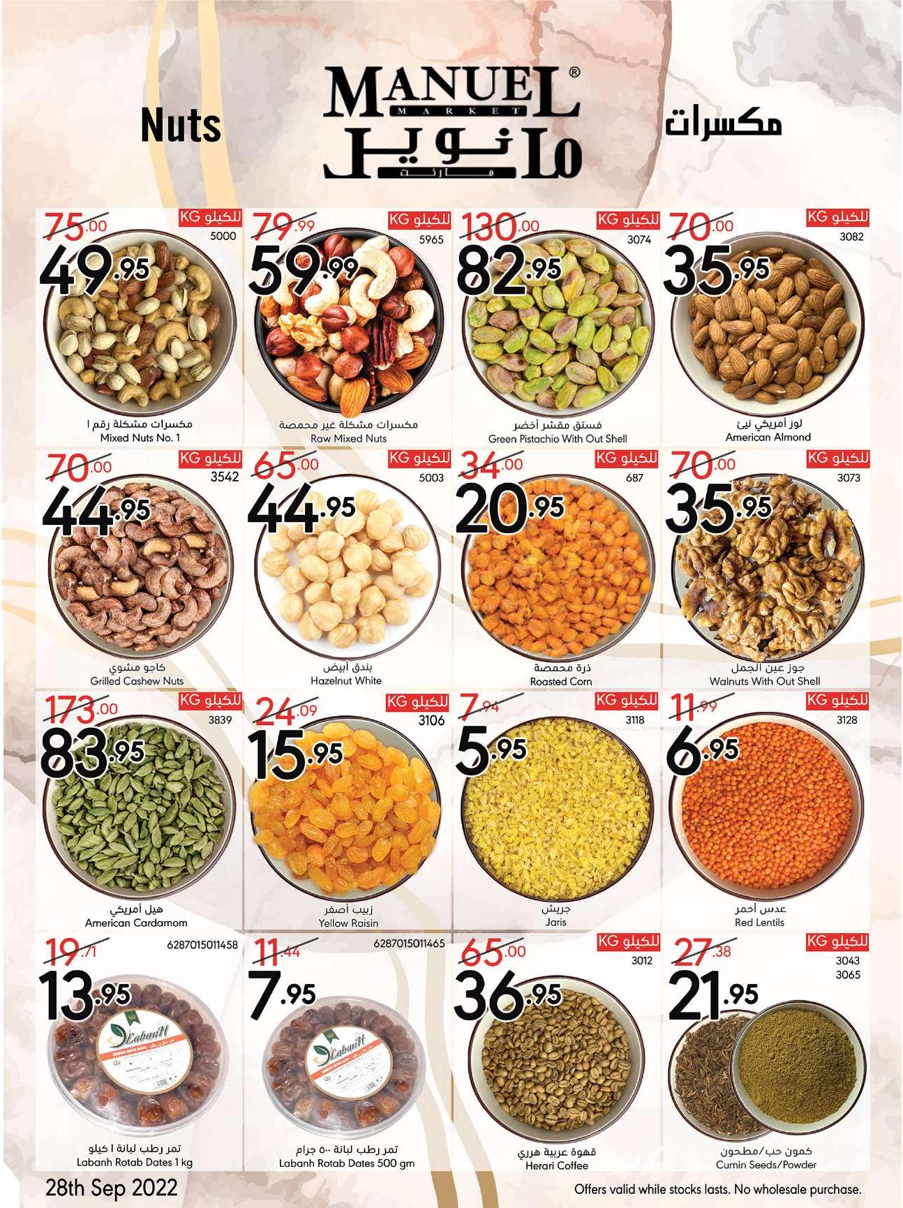 عروض أسواق مانويل الرياض الأسبوعية