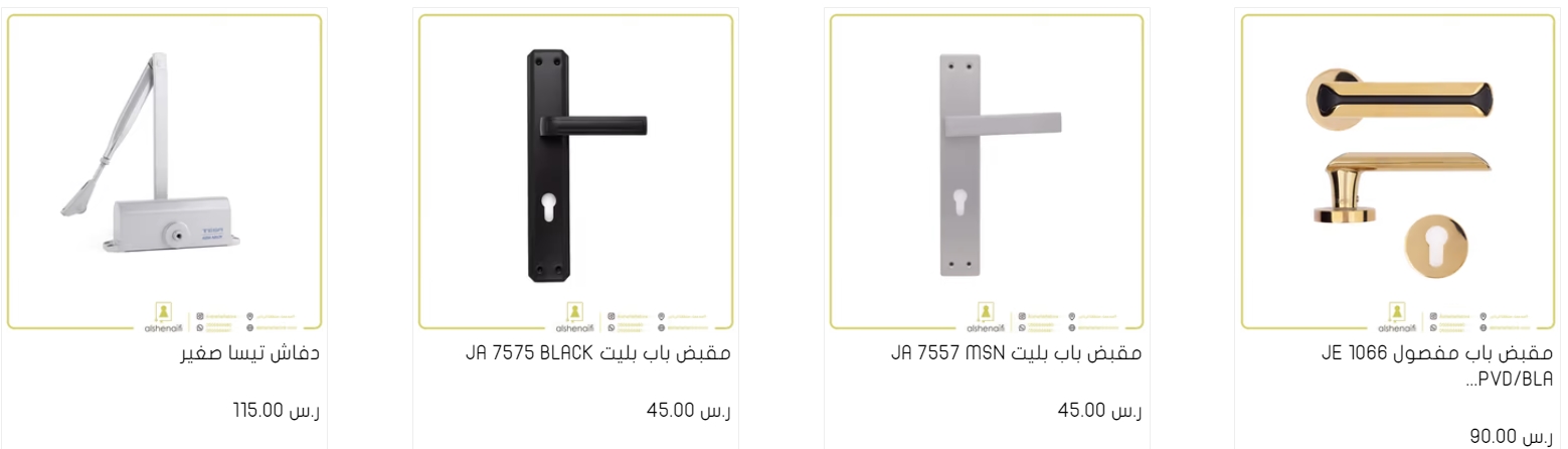 عرض الشنيفي للمسكات والكوالين