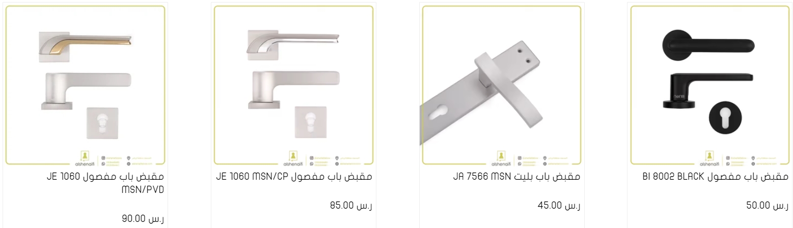 عرض الشنيفي للمسكات والكوالين