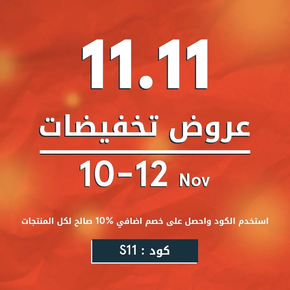 أهم عروض يوم العزاب 11 / 11