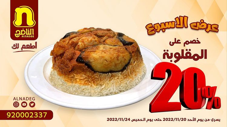 عرض مطاعم الناضج