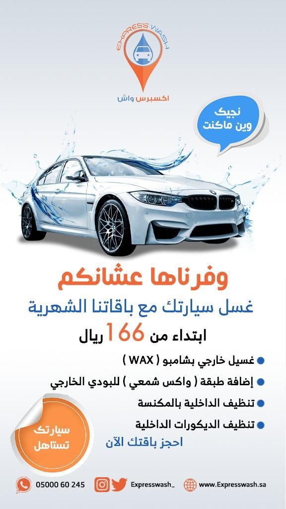 عروض تلميع السيارات الرياض :شركة اكسبيريس واش كار - تفاصيل الأسعار والعروض الترويجية