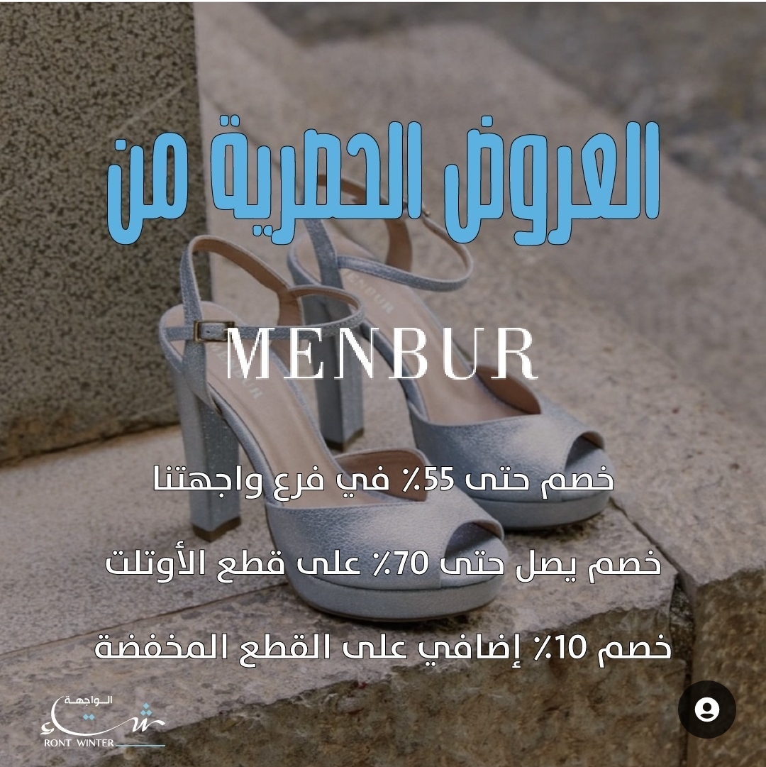 تصفيات الشتاء من MENBUR للأحذية خصم حتى 70٪