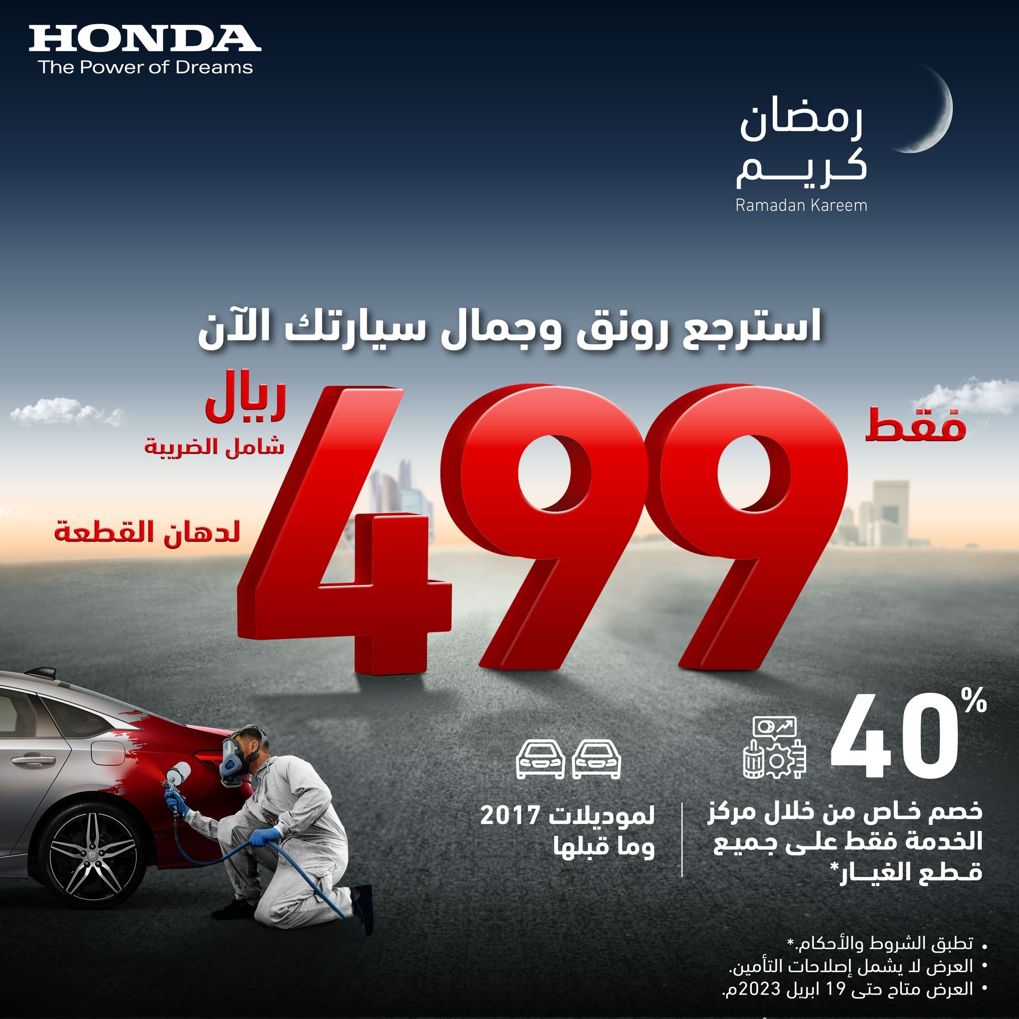 عروض شهر رمضان على صيانة سيارات هوندا