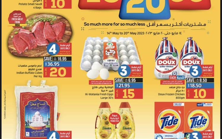 عروض أسواق لولو هايبر ماركت المنطقة الشرقية عروض أسواق لولو هايبر ماركت المنطقة الشرقية