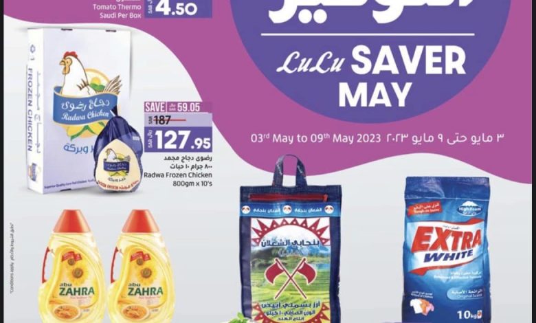 عروض أسواق لولو هايبر ماركت المنطقة الشرقية عروض أسواق لولو هايبر ماركت المنطقة الشرقية