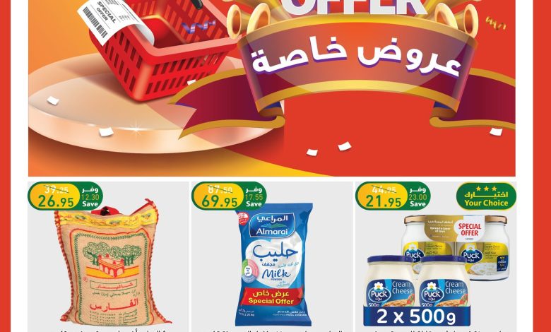 عروض أسواق الراية الأسبوعية عروض أسواق الراية الأسبوعية