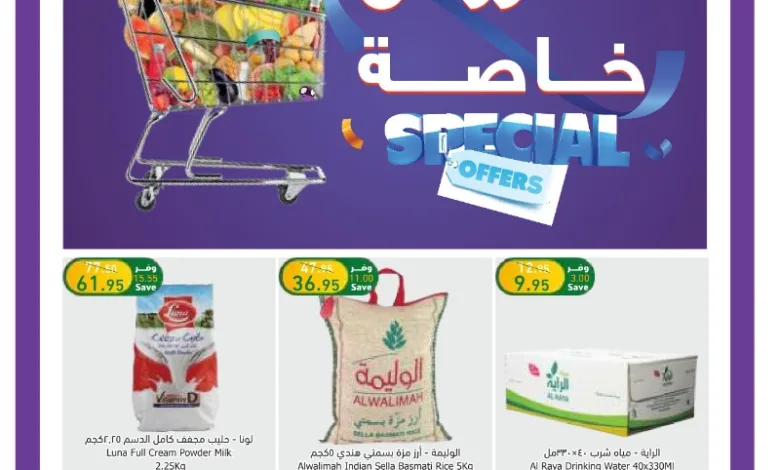 عروض أسواق الراية الأسبوعية عروض أسواق الراية الأسبوعية