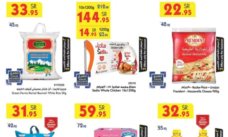 عروض أسواق بن داود خميس مشيط الأسبوعية عروض أسواق بن داود خميس مشيط الأسبوعية