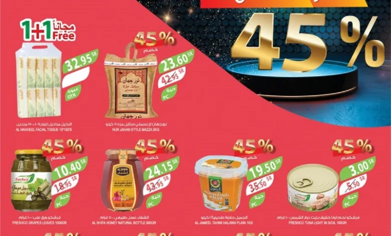 عروض أسواق المزرعة المناطق الشرقية والوسطى الأسبوعية عروض أسواق المزرعة المناطق الشرقية والوسطى الأسبوعية