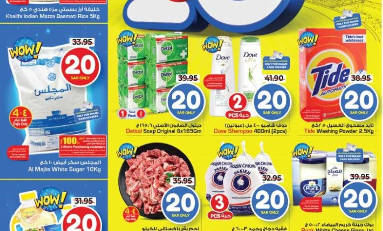 عروض أسواق نستو المنطقة الشرقية الأسبوعية عروض أسواق نستو المنطقة الشرقية الأسبوعية