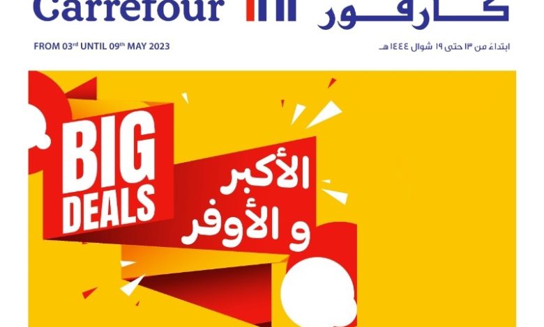 عروض الإلكترونيات والأجهزة المنزلية من أسواق كارفور عروض الإلكترونيات والأجهزة المنزلية من أسواق كارفور