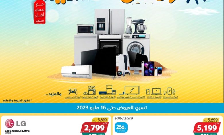 عروض إكسايت للإلكترونيات عروض إكسايت للإلكترونيات