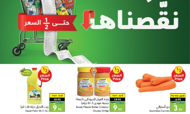 عروض أسواق بندة الأسبوعية عروض أسواق بندة الأسبوعية