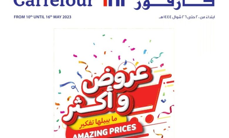 عروض الإلكترونيات والأجهزة المنزلية من أسواق كارفور عروض الإلكترونيات والأجهزة المنزلية من أسواق كارفور