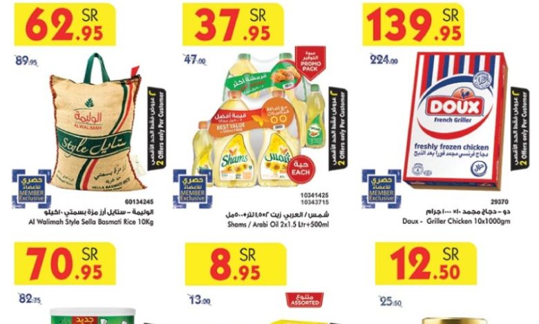 عروض أسواق بن داود خميس مشيط الأسبوعية عروض أسواق بن داود خميس مشيط الأسبوعية