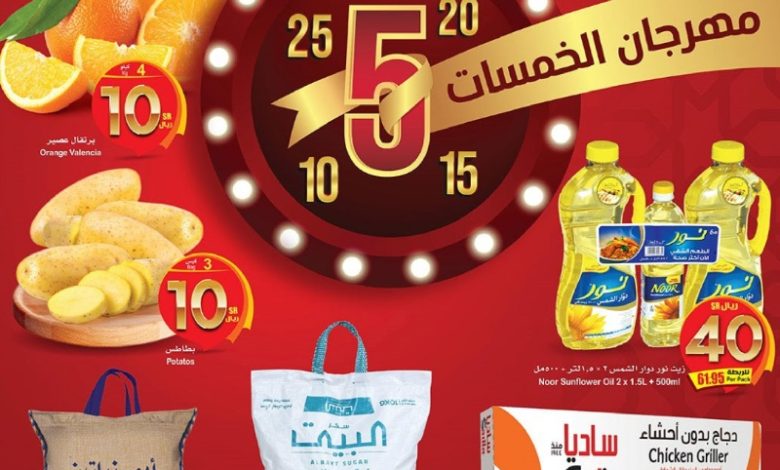 عروض أسواق عبدالله العثيم الرياض الأسبوعية عروض أسواق عبدالله العثيم الرياض الأسبوعية